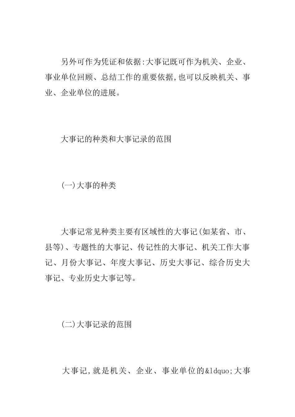 单位大事记怎么写_第2页