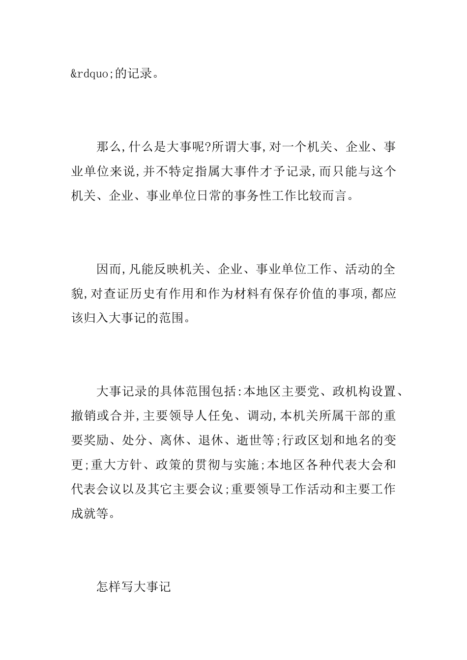 单位大事记怎么写_第3页