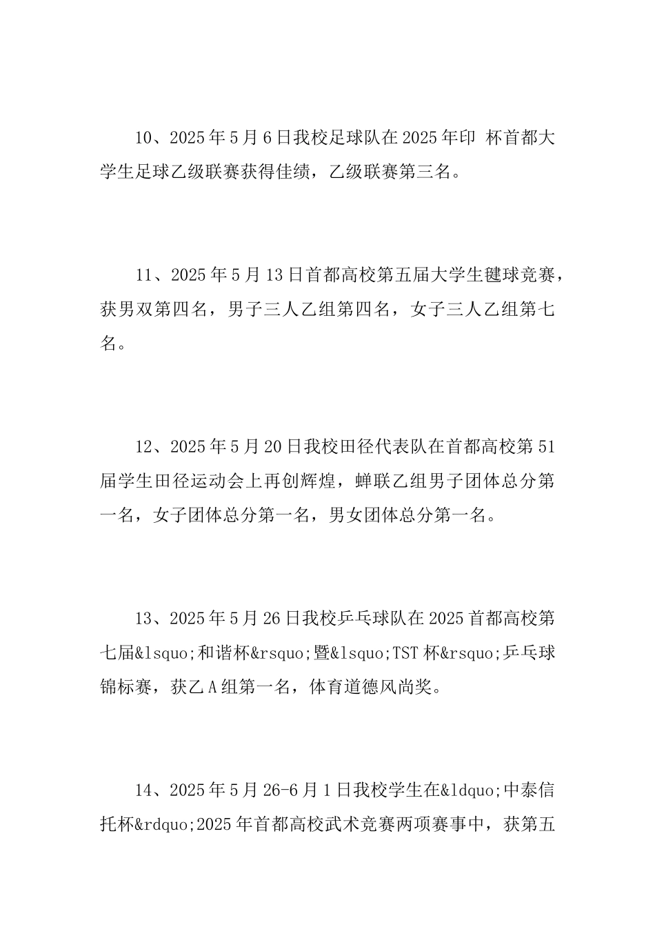 单位大事记范文_第3页