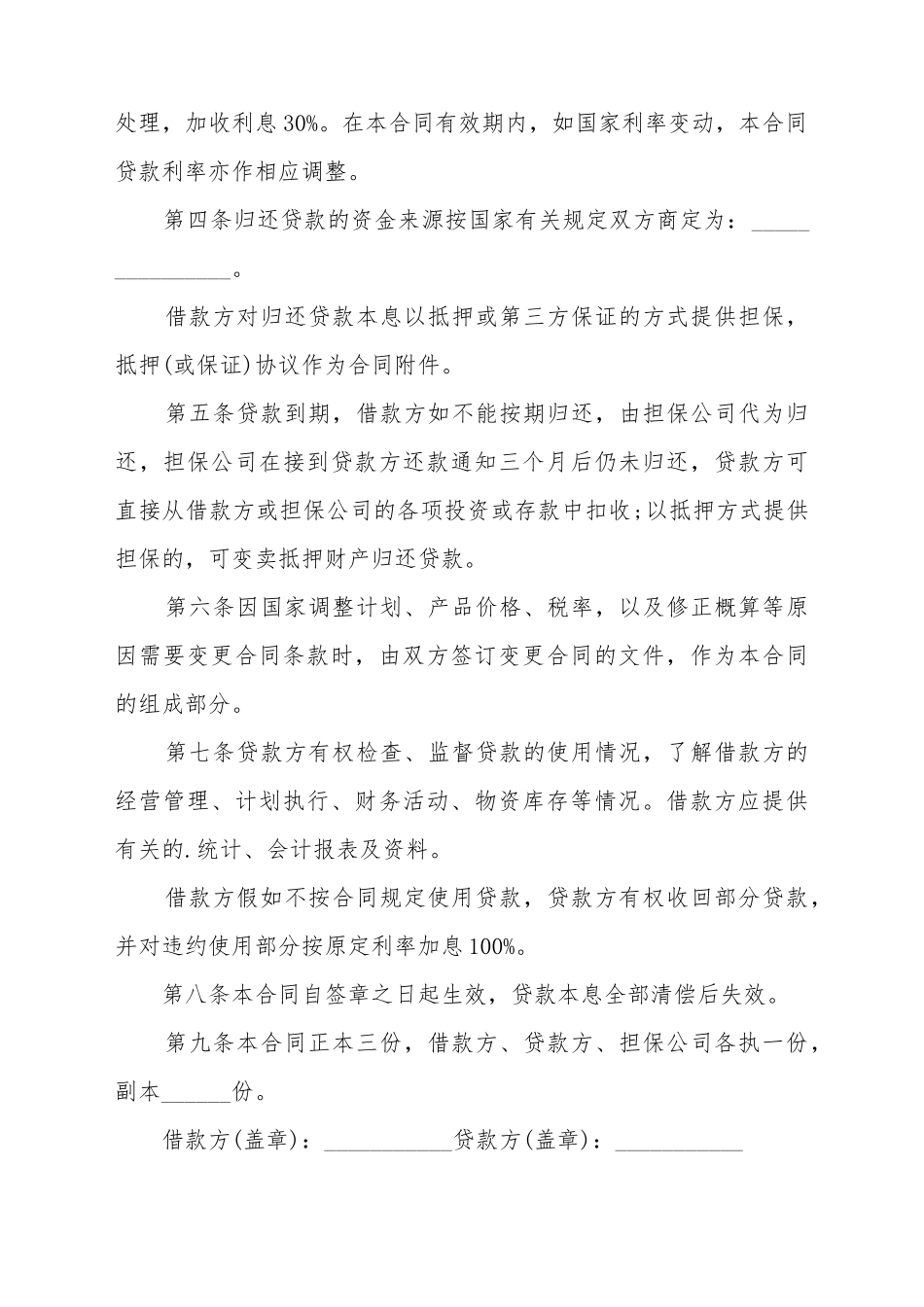 单位基本建设合同适用的样书_第3页