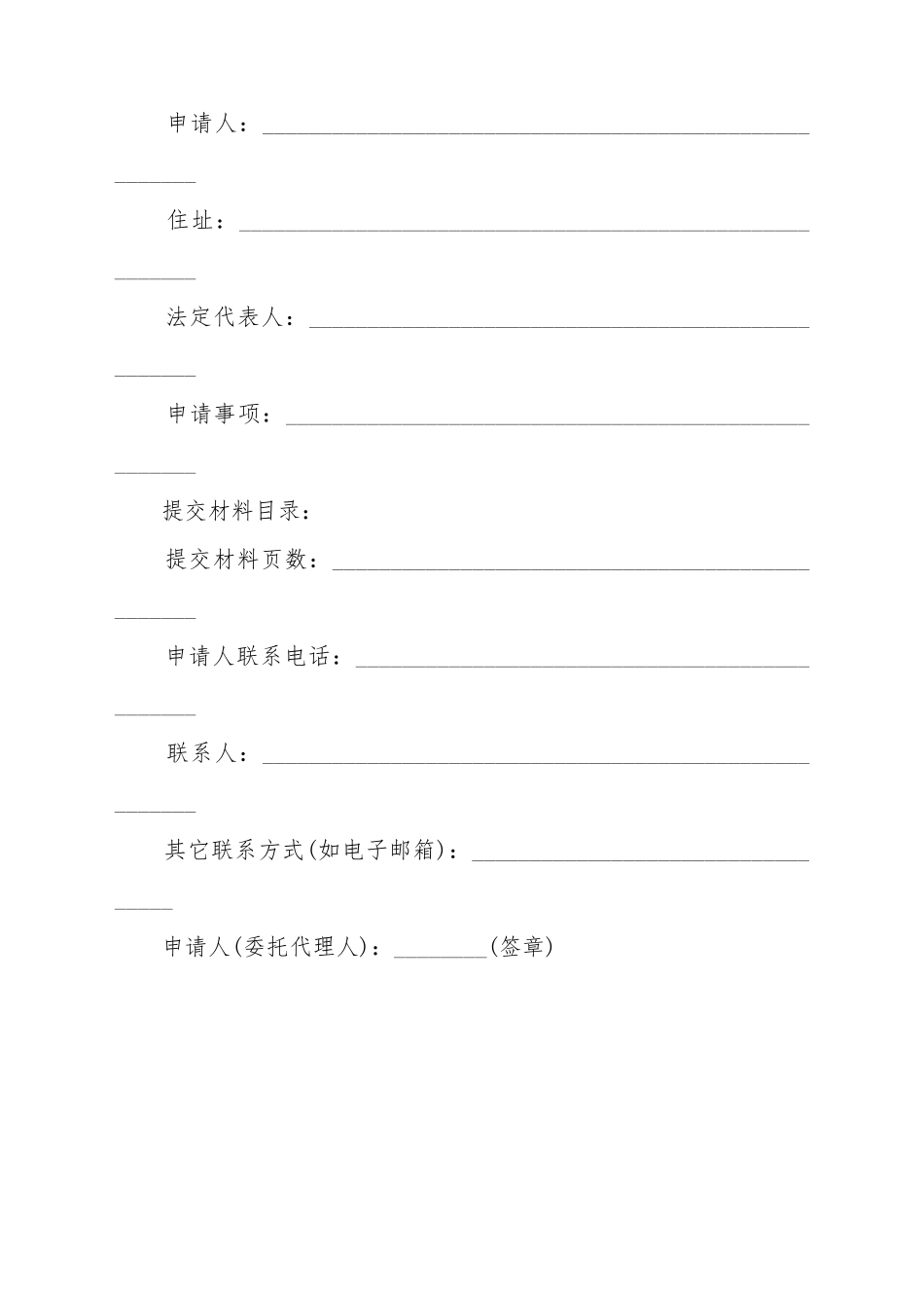 单位备案申请报告范文_第2页