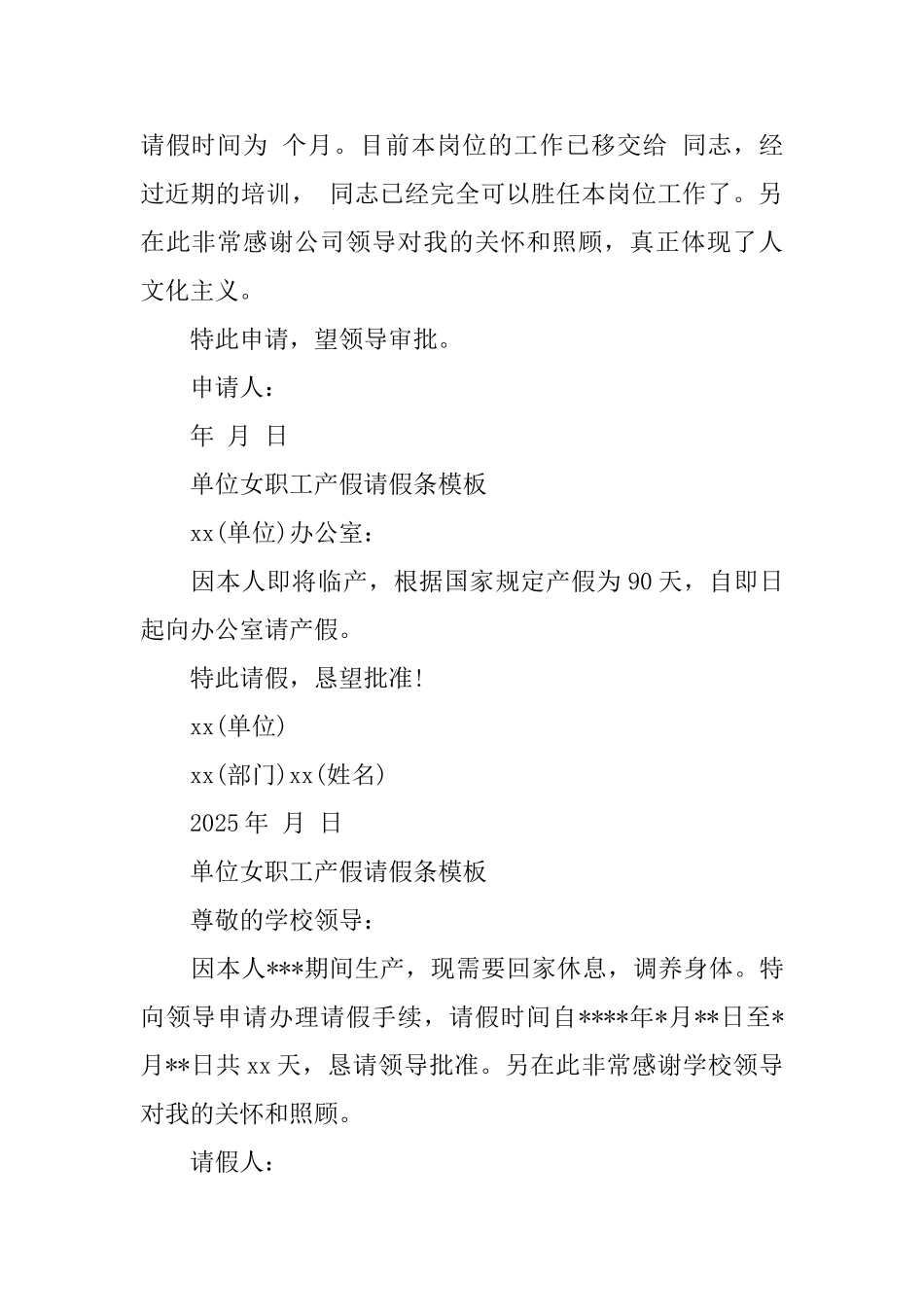 单位女职工产假请假条_第2页