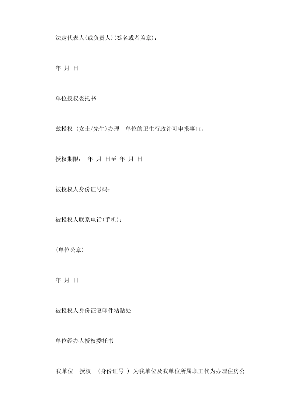 单位委托书通用范文(标准版)_第2页