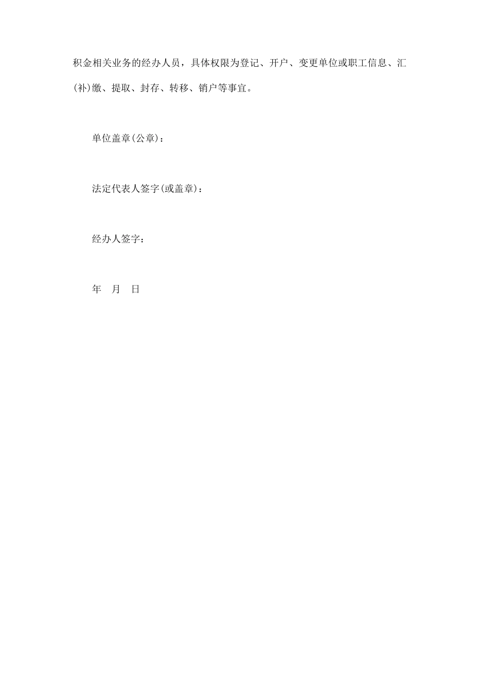 单位委托书通用范文(标准版)_第3页