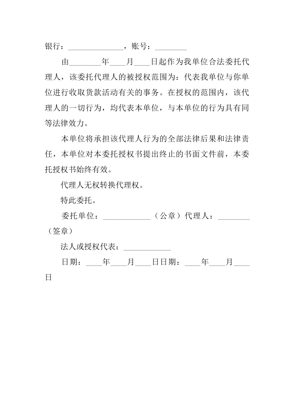 单位委托个人委托书范本_第2页