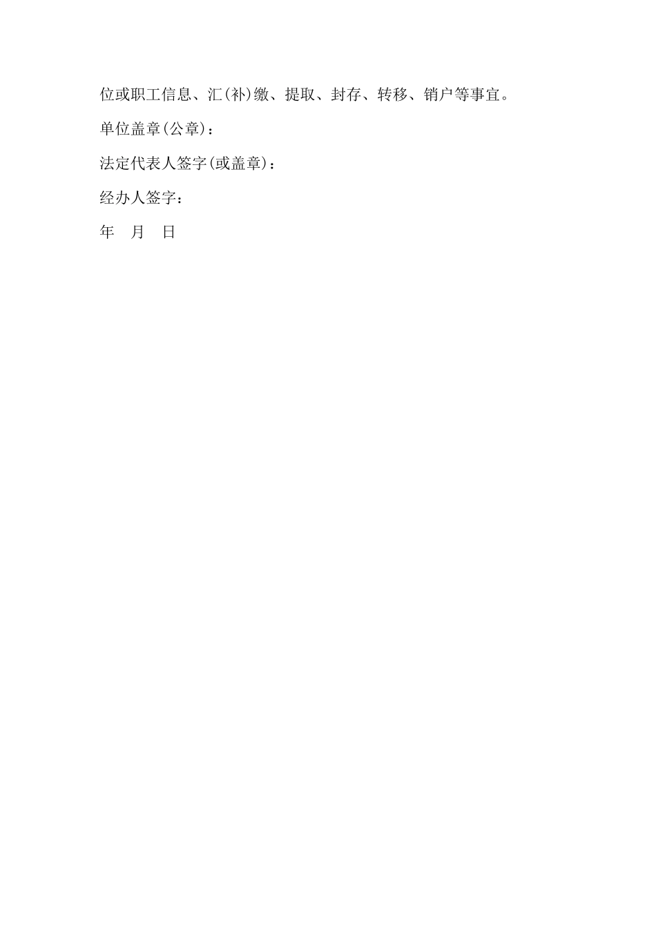 单位委托书通用范文_第2页