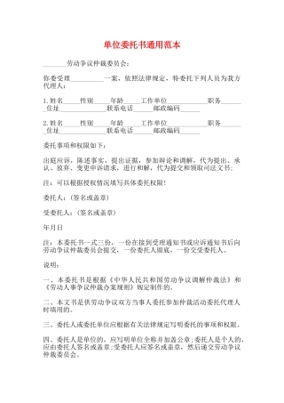 单位委托书通用范本