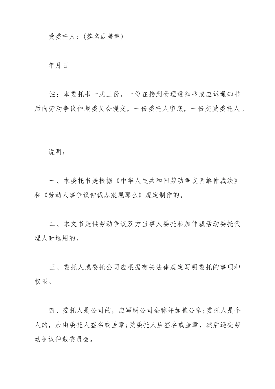 单位委托书通用范本_第3页