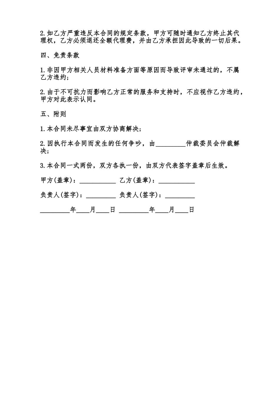 单位委托职称代理合同模板范本_第2页