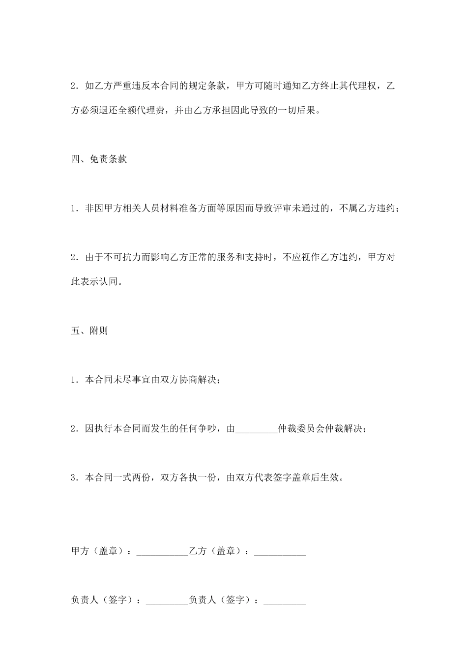 单位委托职称代理合同_第3页