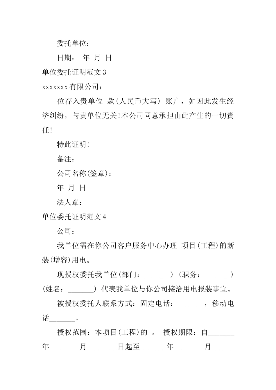 单位委托证明范文_第2页