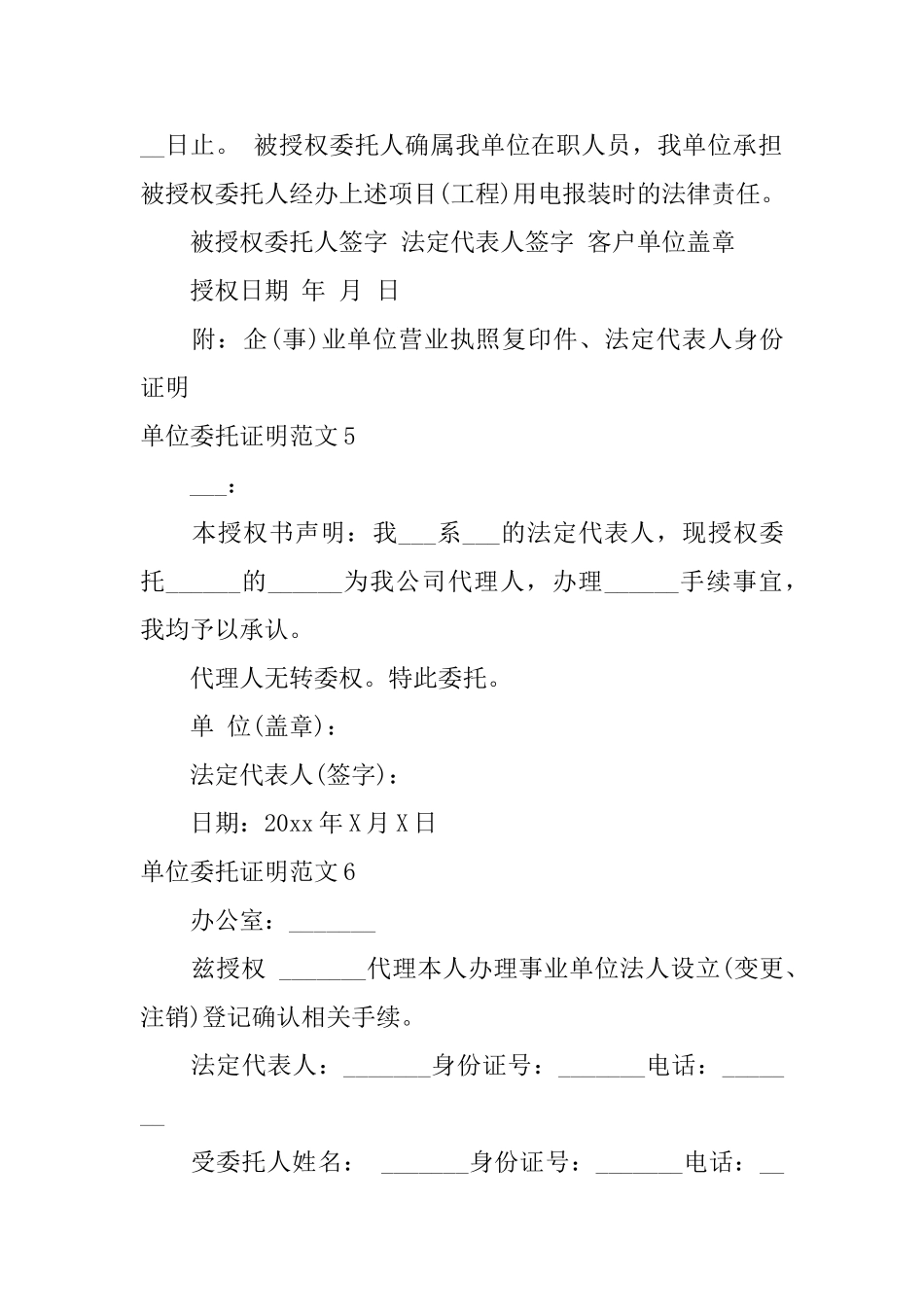 单位委托证明范文_第3页