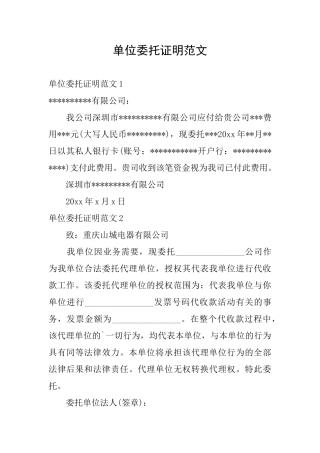 单位委托证明范文