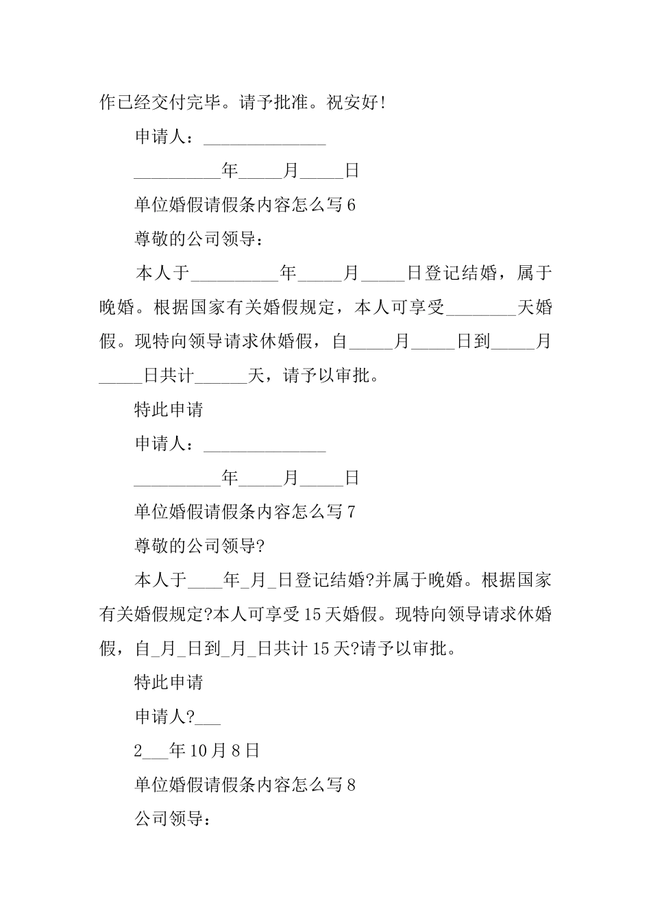 单位婚假请假条内容怎么写_第3页