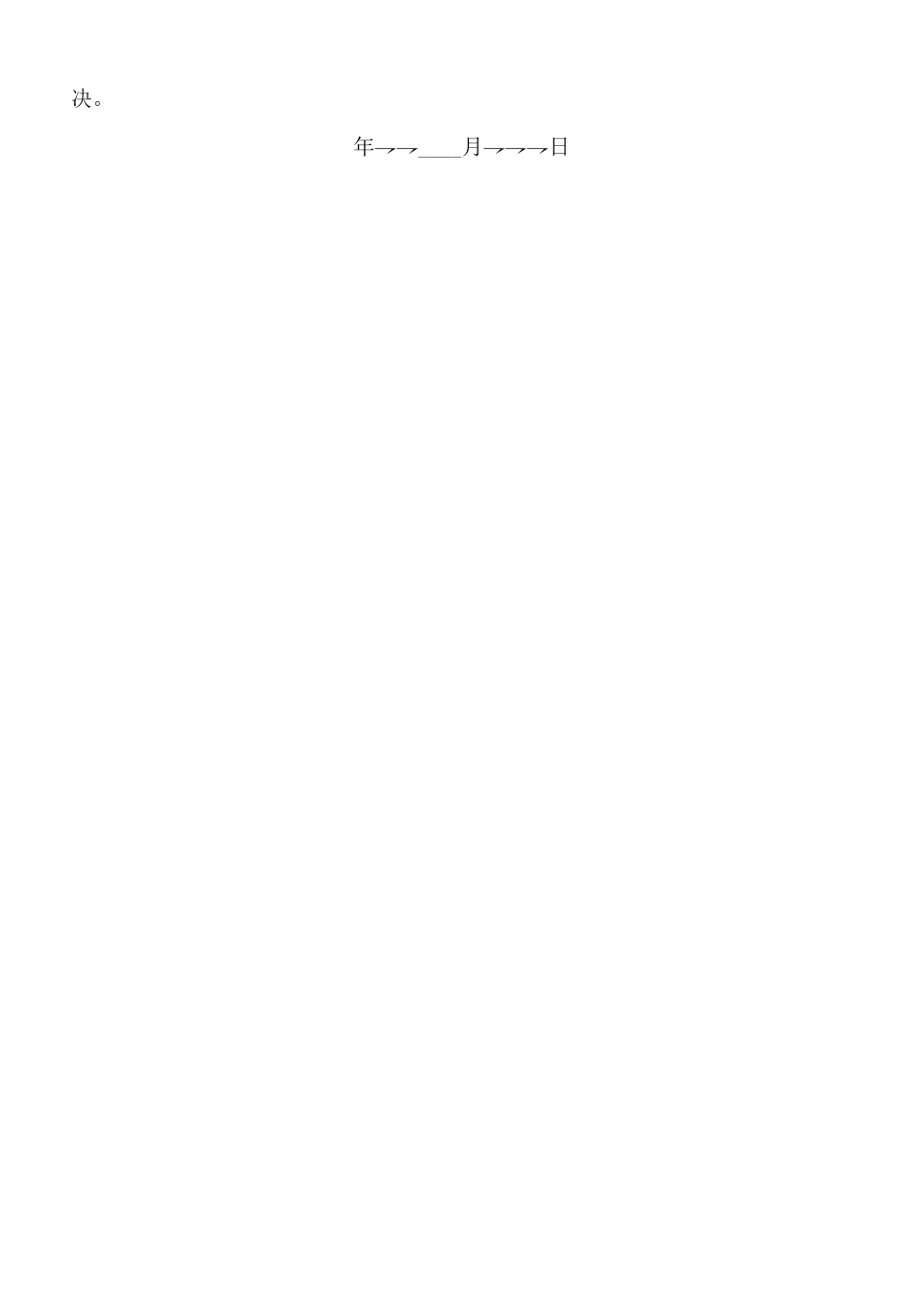 单位定向捐赠协议标准版_第2页