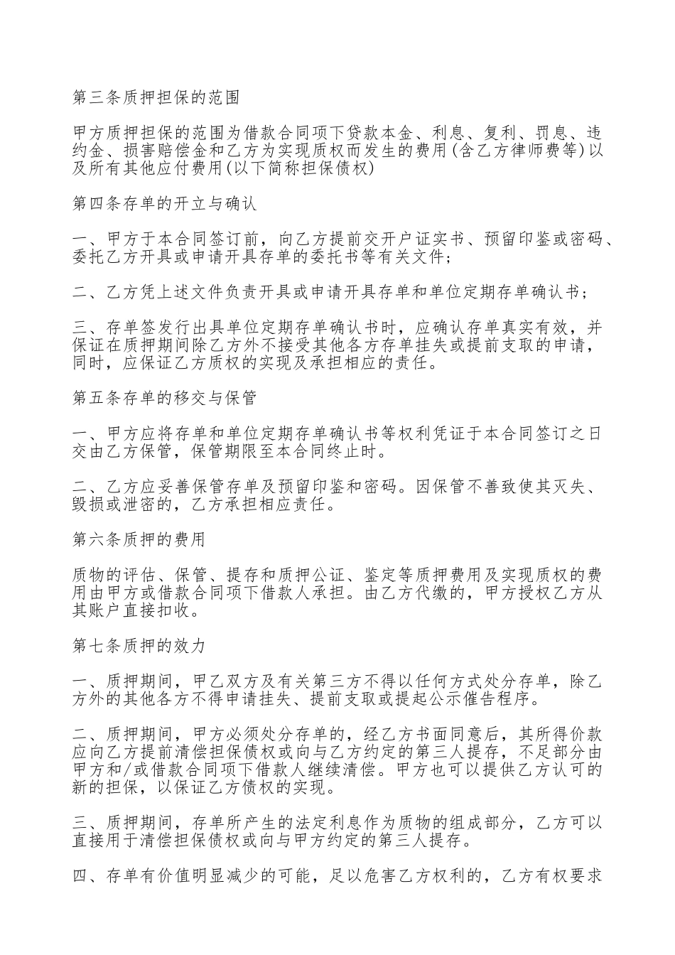 单位定期存单质押借款合同范本_第3页