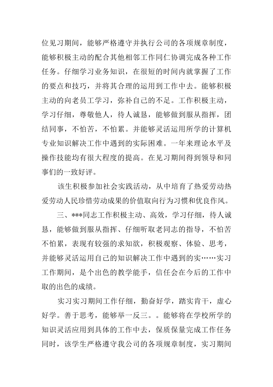 单位实习意见评语_第2页