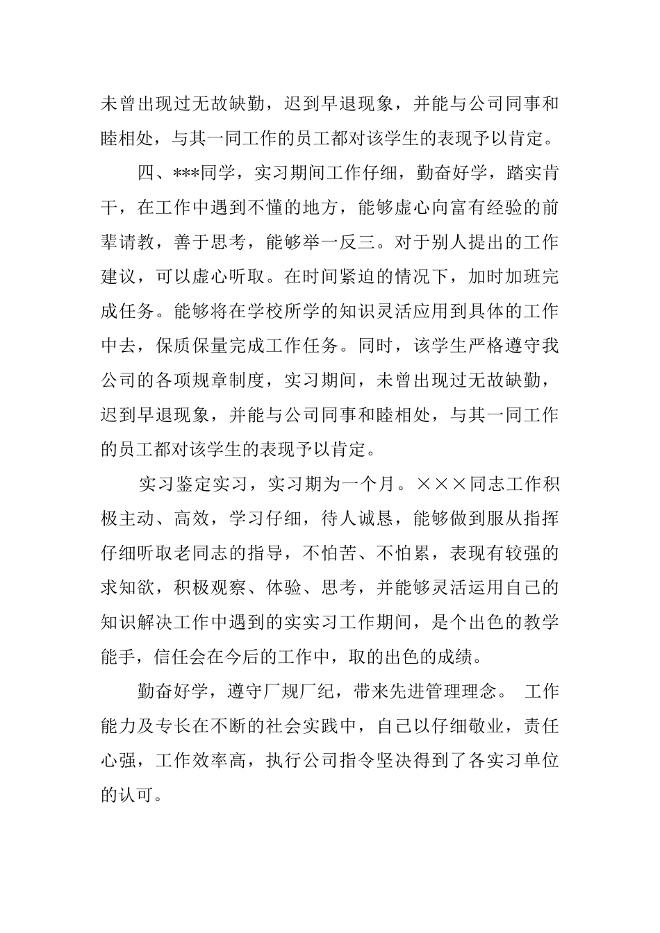 单位实习意见评语_第3页
