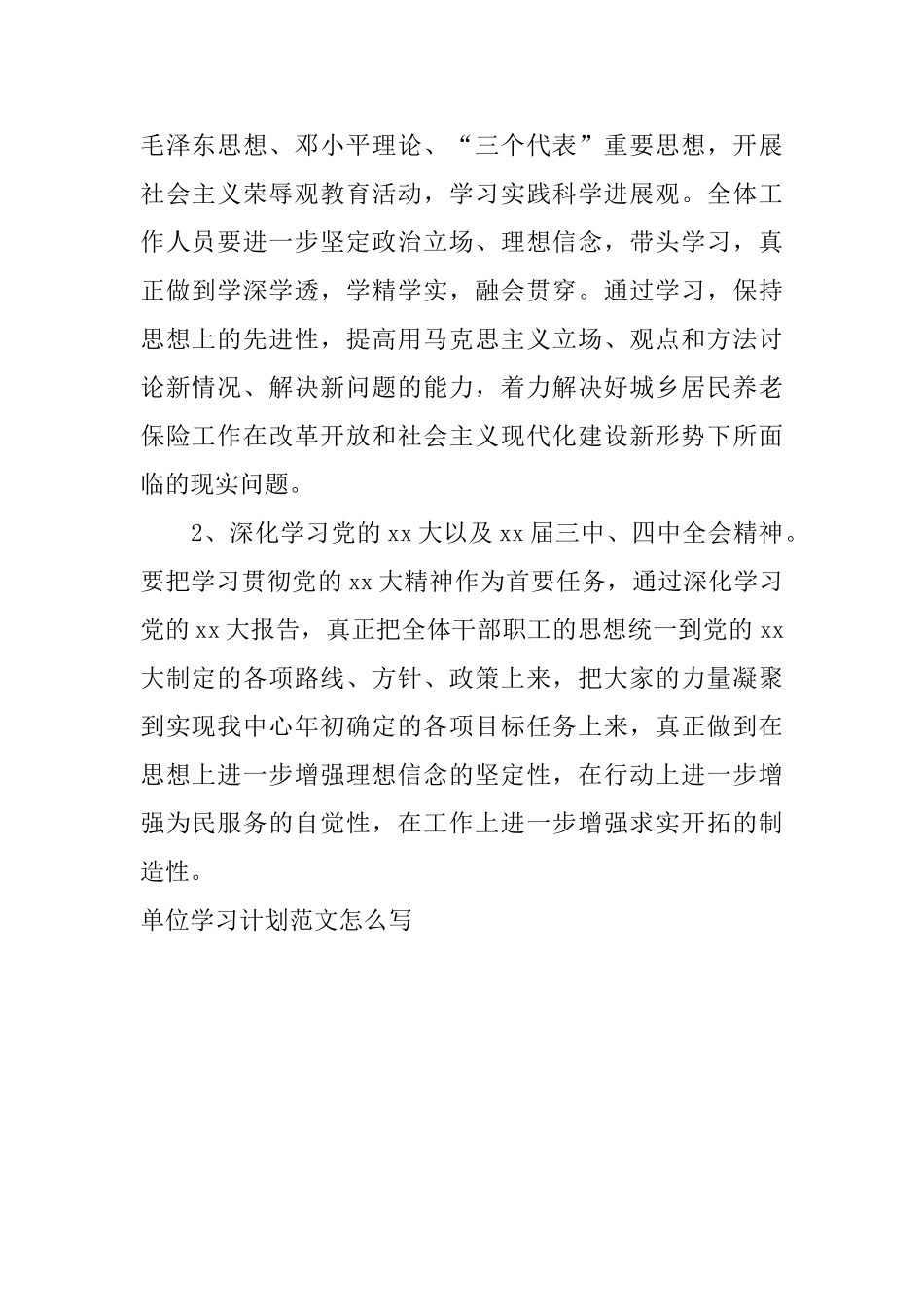 单位学习计划范文怎么写_第2页