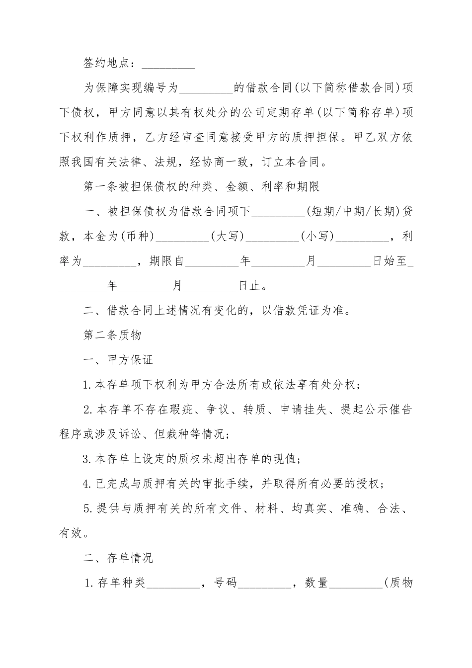 单位定期存单质押借款合同范本_第3页