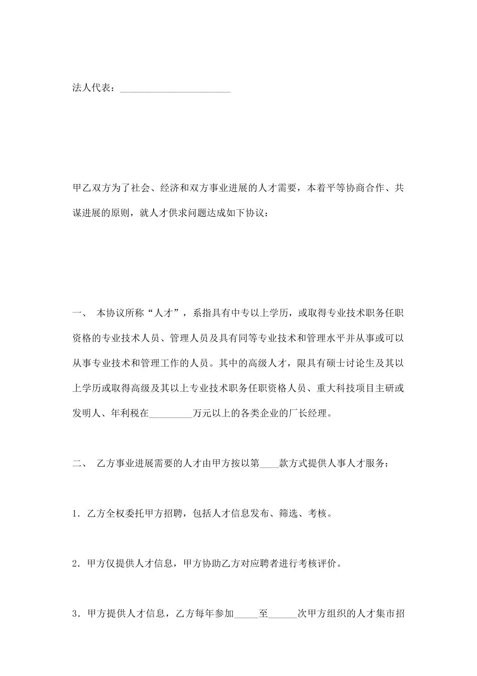 单位委托招聘协议_第2页