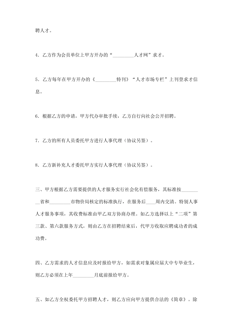 单位委托招聘协议_第3页