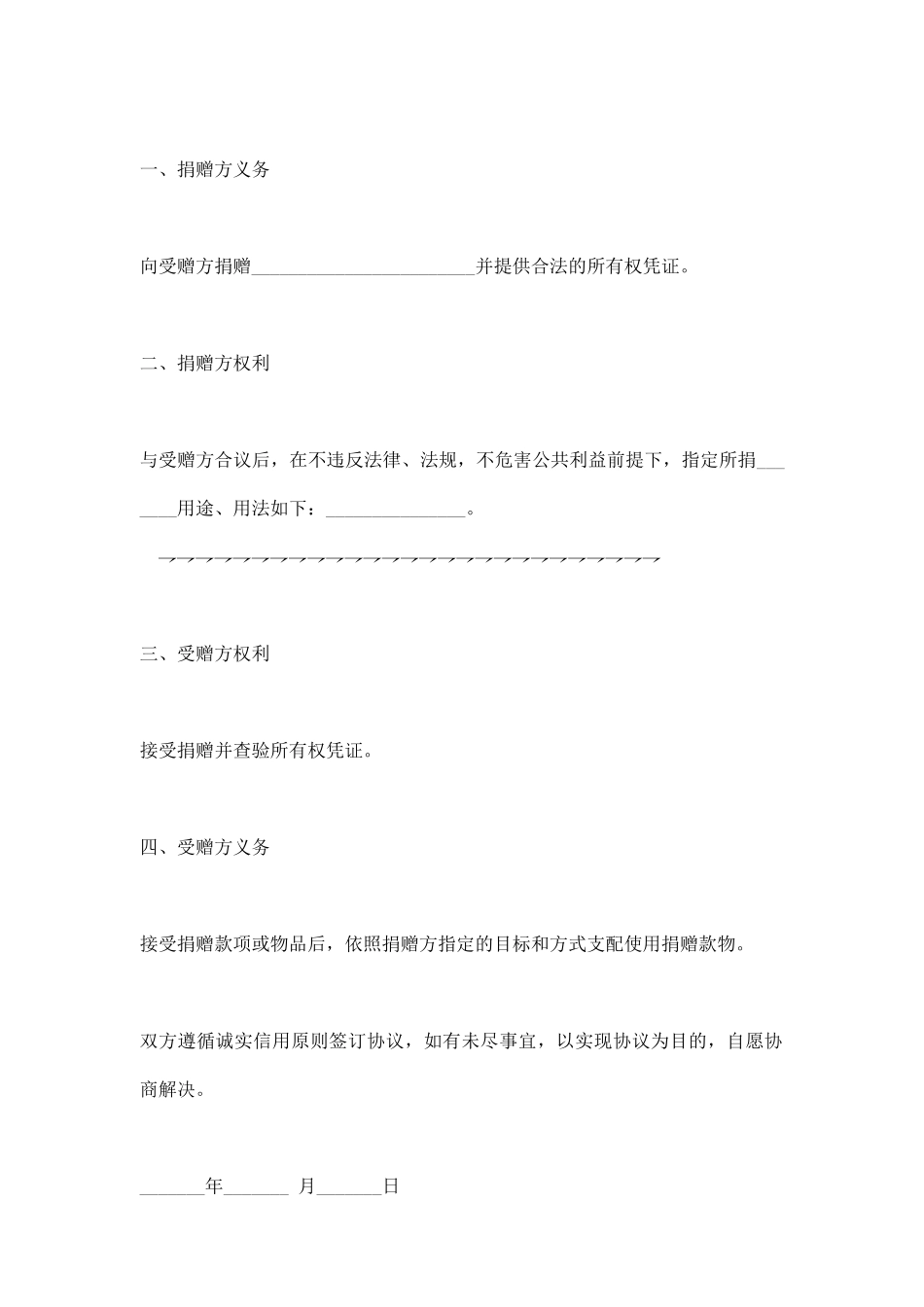 单位定向捐赠协议书_第2页