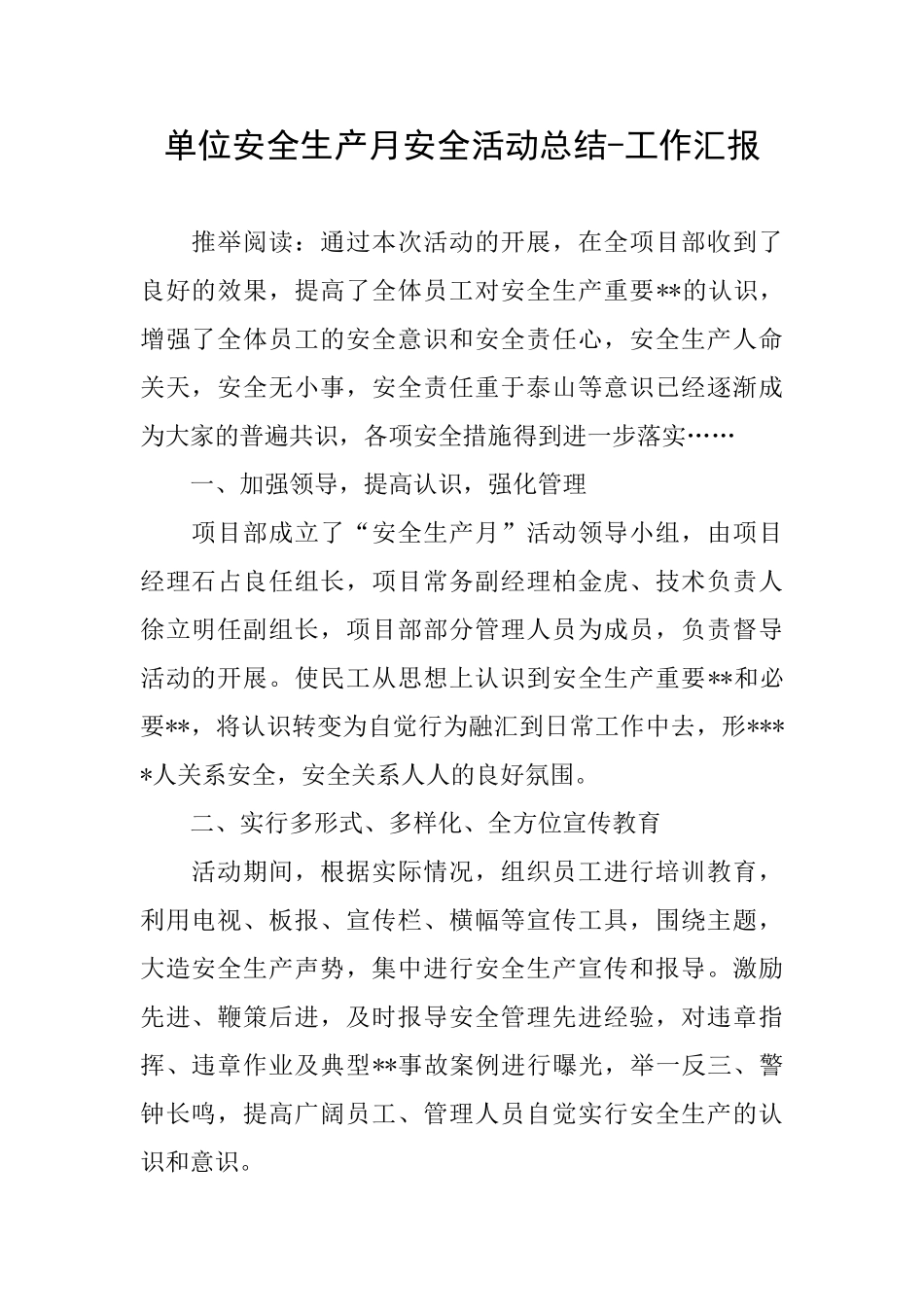 单位安全生产月安全活动总结工作汇报_第1页