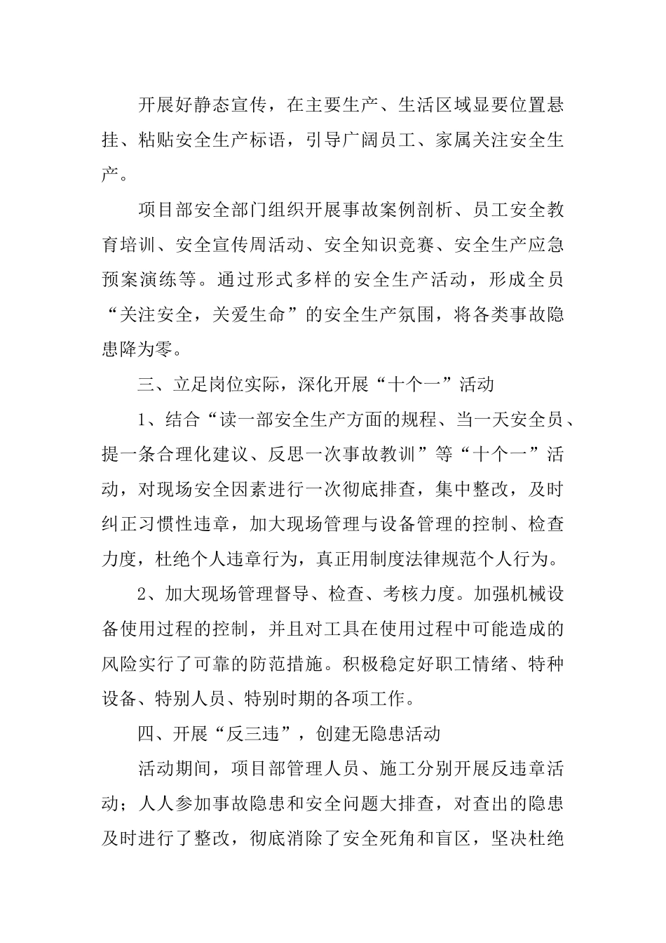 单位安全生产月安全活动总结工作汇报_第2页