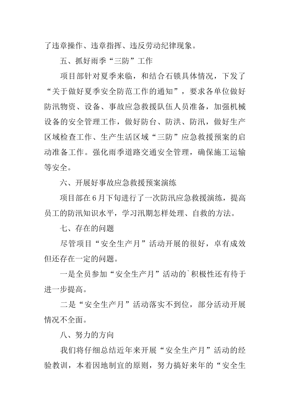 单位安全生产月安全活动总结工作汇报_第3页