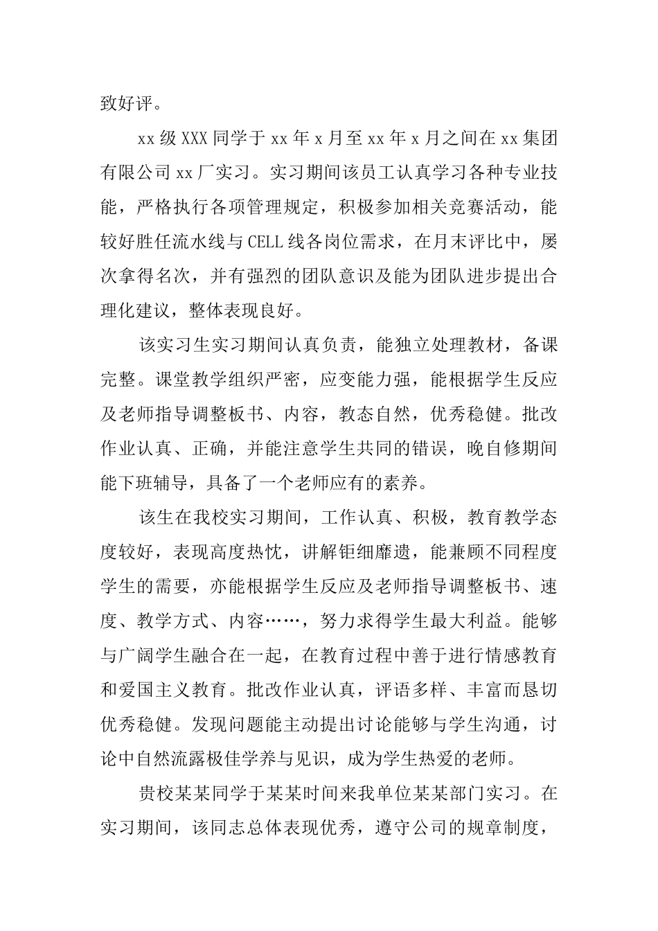 单位实习指导老师评语_第2页