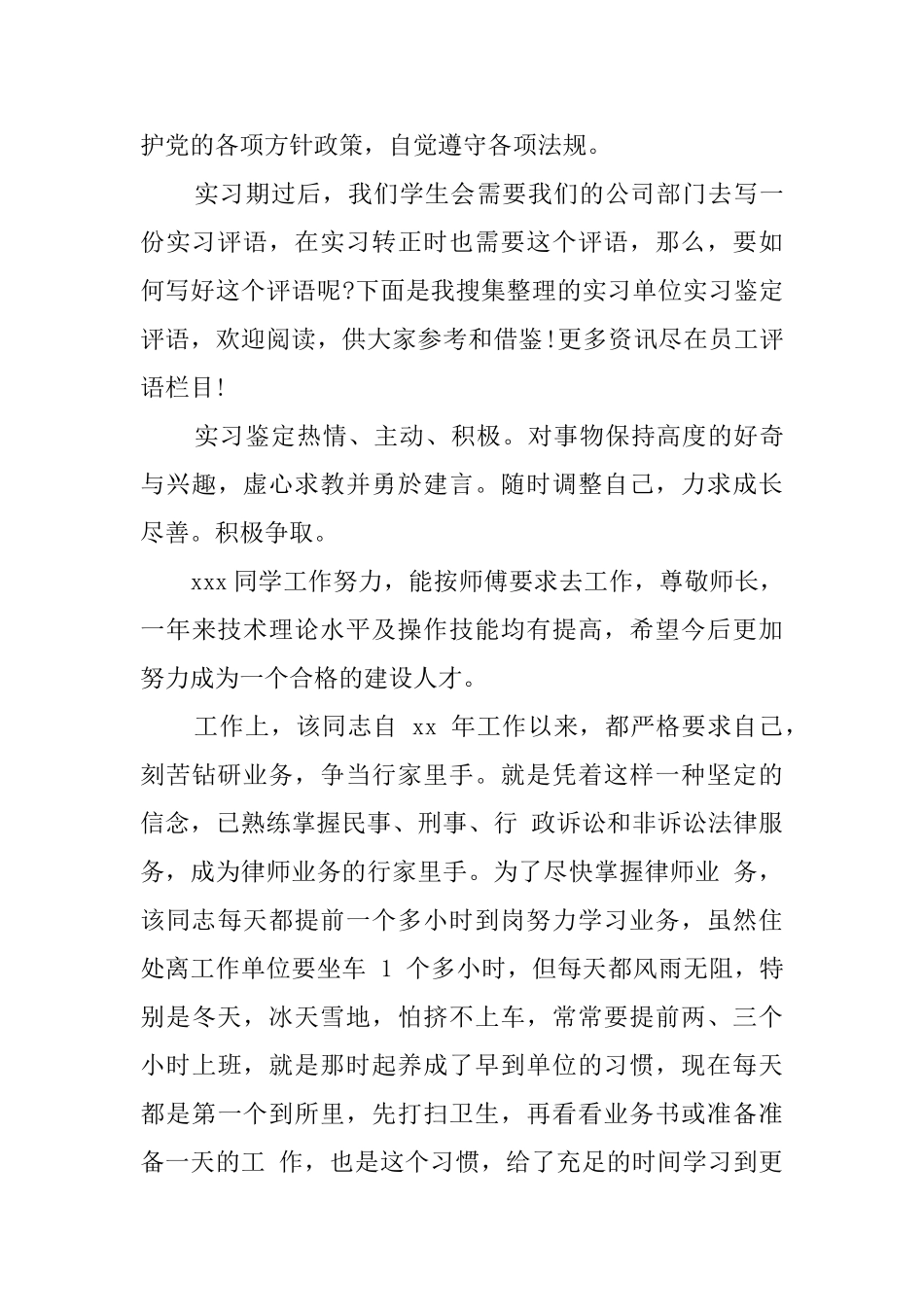 单位实习的实习鉴定评语_第3页
