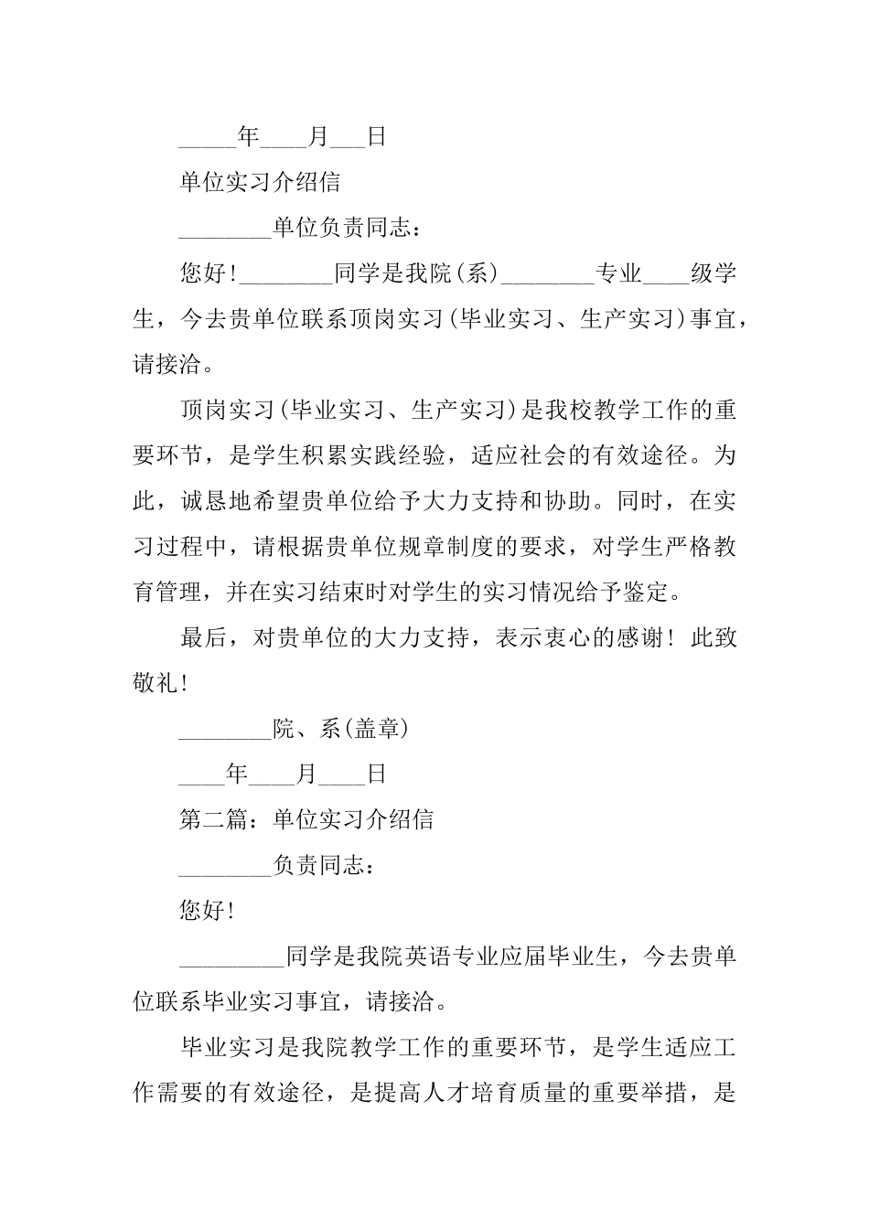 单位实习介绍信范文_第2页