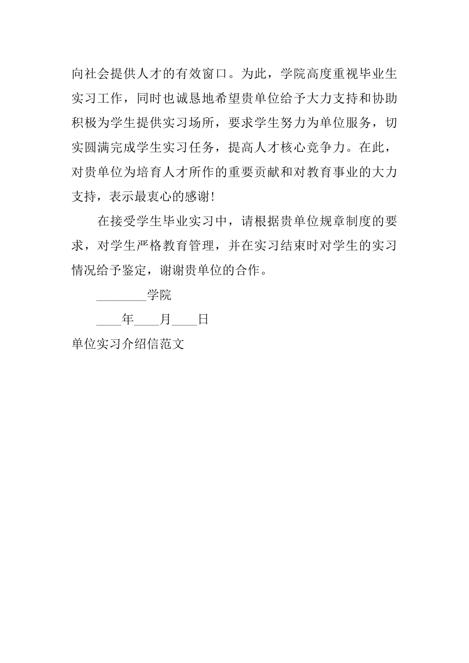 单位实习介绍信范文_第3页