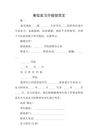 单位实习介绍信范文