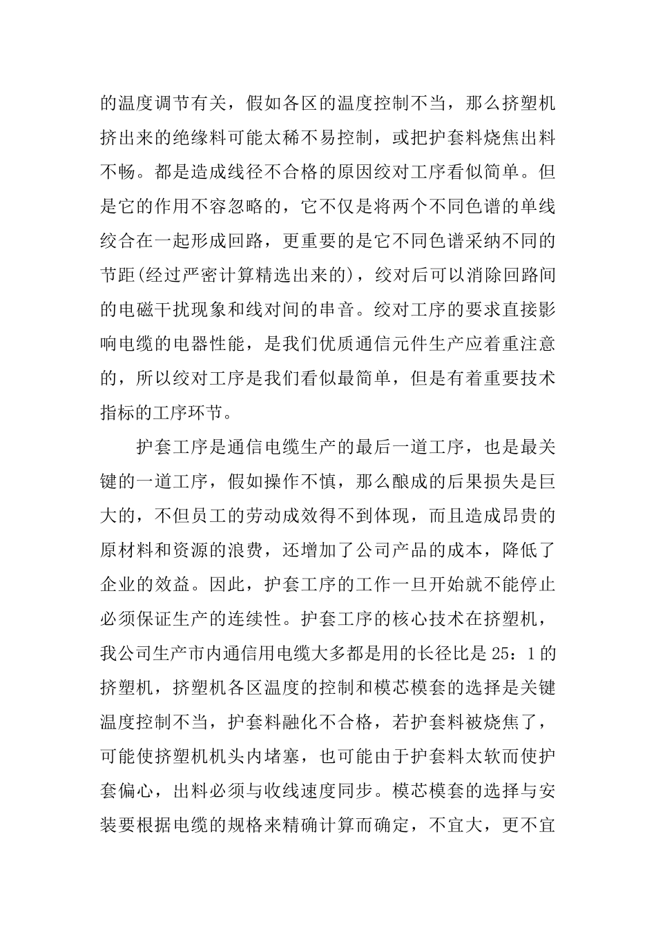 单位实习生人员工作总结范文_第2页