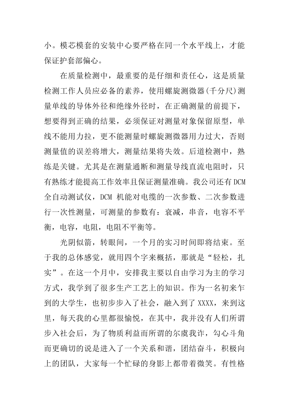 单位实习生人员工作总结范文_第3页