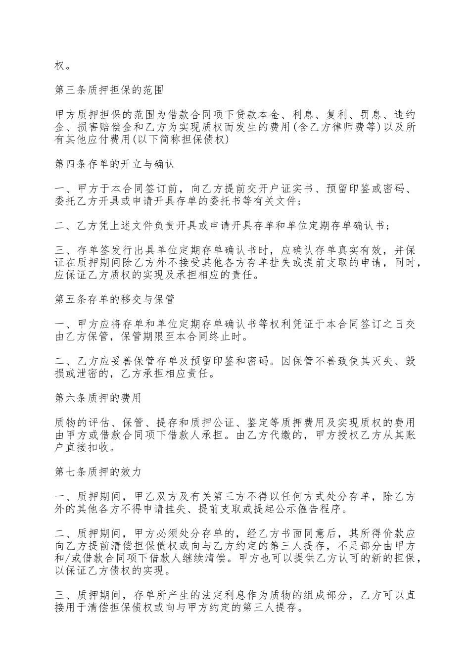 单位定期存单质押借款合同范本——范本_第3页