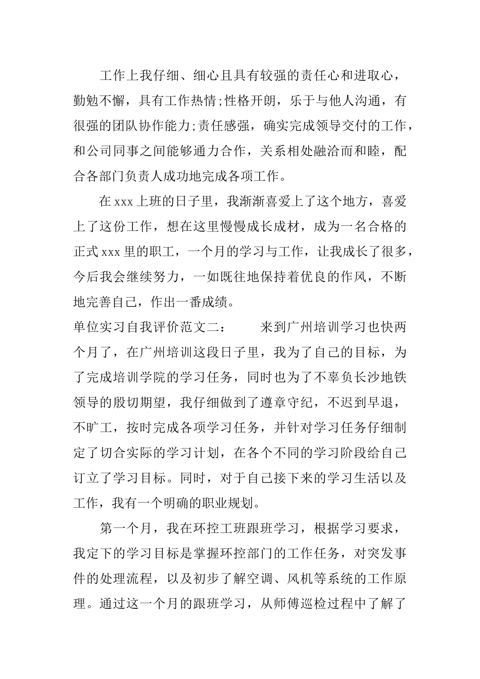 单位实习自我评价_第2页