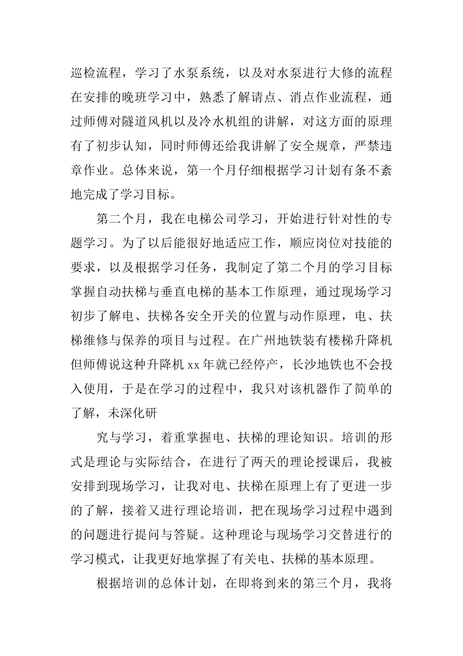 单位实习自我评价_第3页