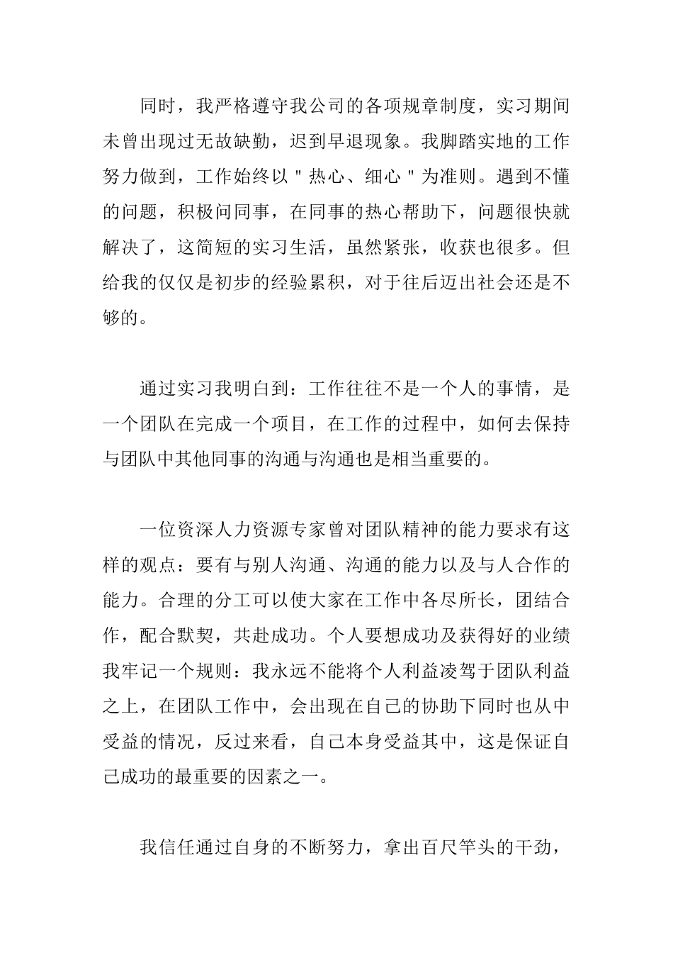 单位实习自我鉴定600字_第2页