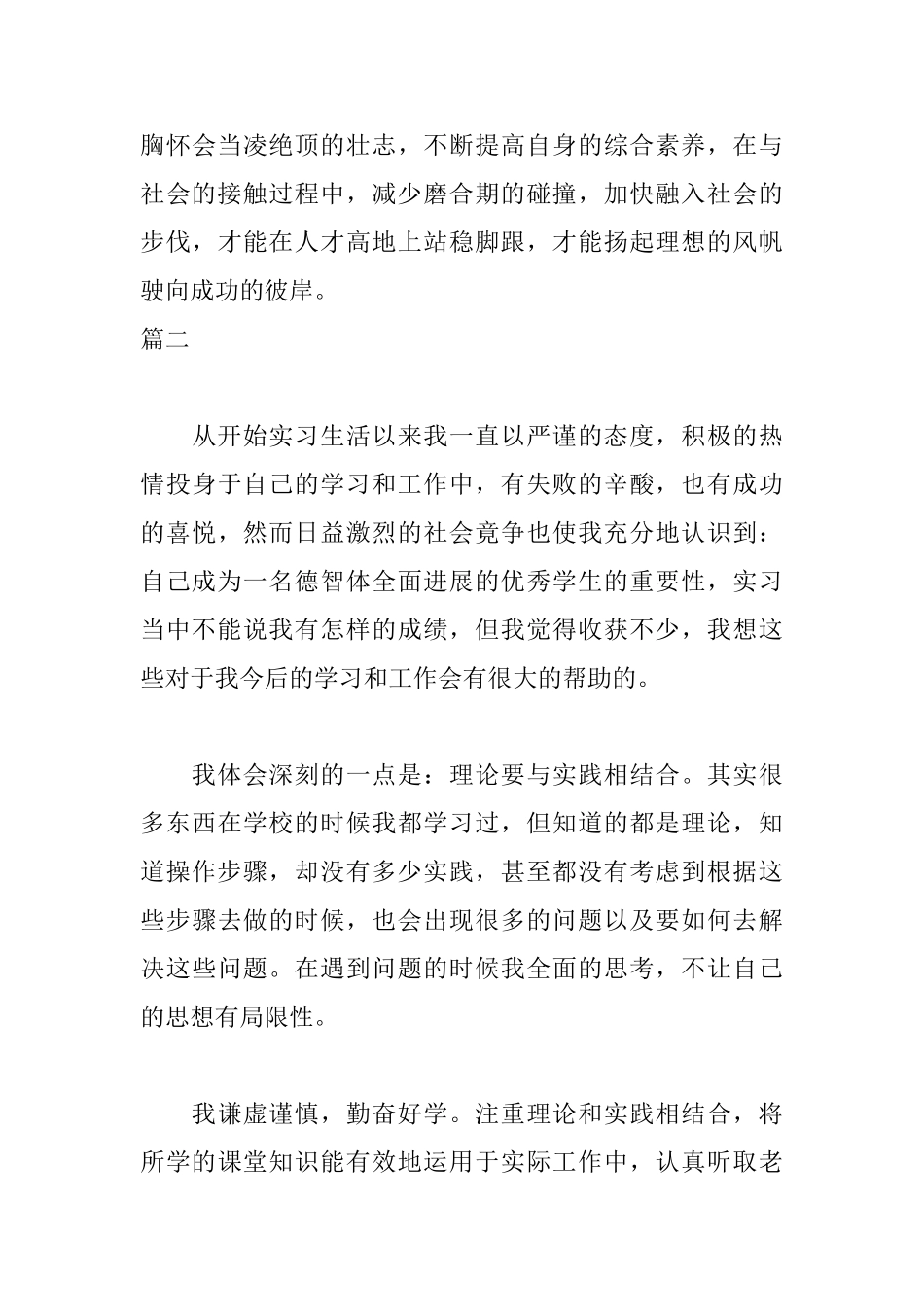 单位实习自我鉴定600字_第3页