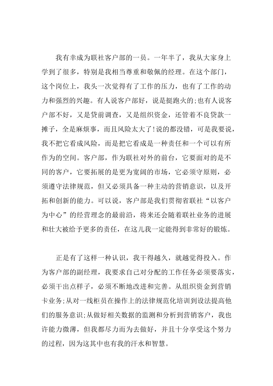 单位客户主管竞聘演讲稿_第3页