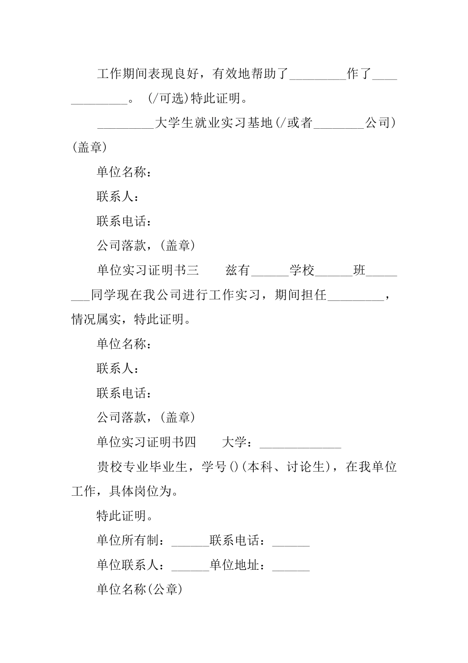 单位实习证明书_第2页