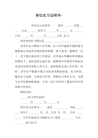 单位实习证明书