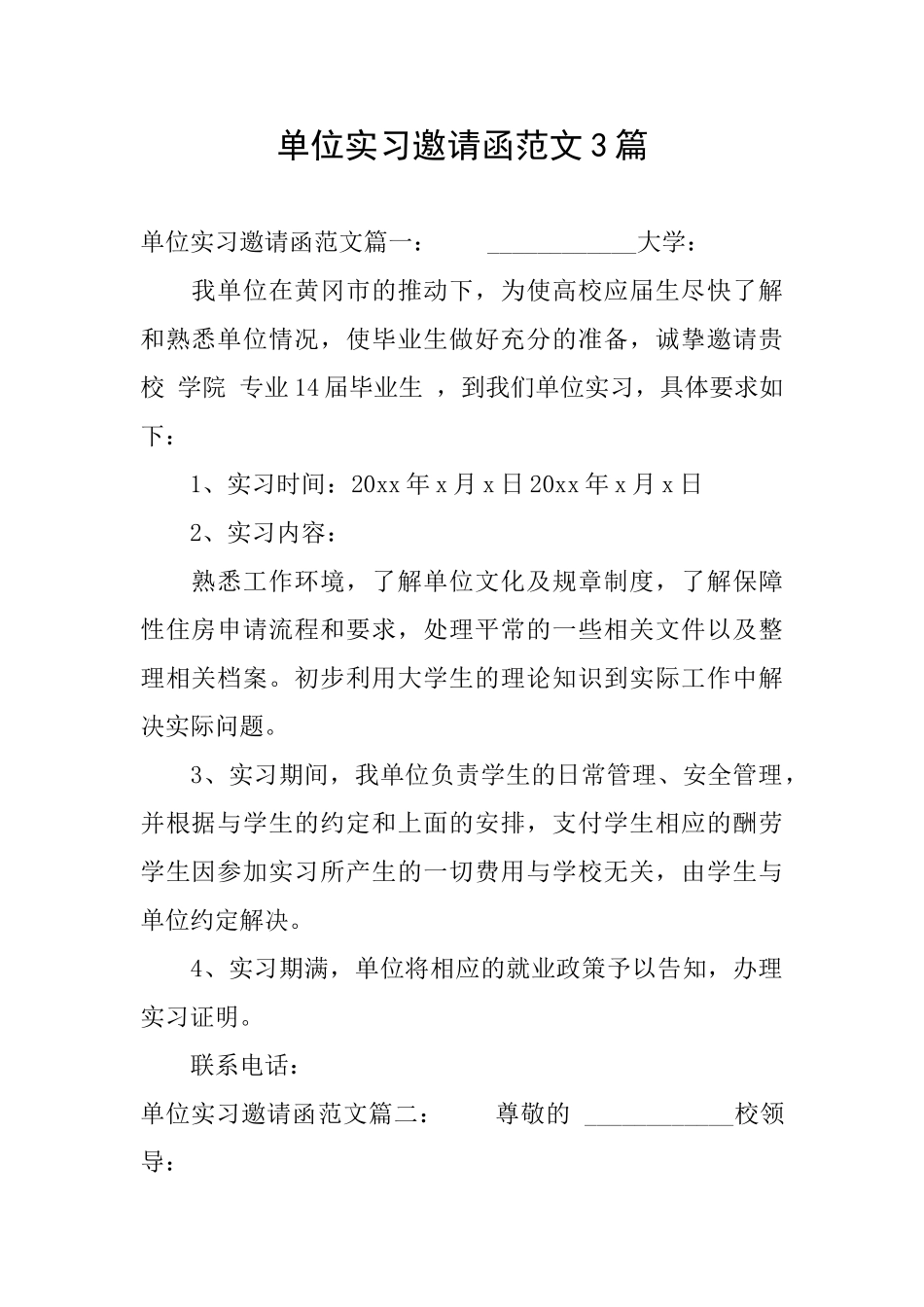 单位实习邀请函范文3篇_第1页