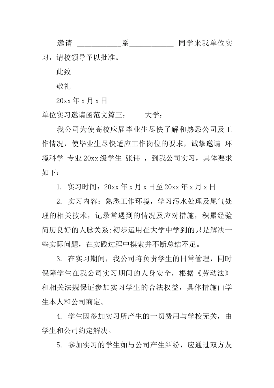单位实习邀请函范文3篇_第2页