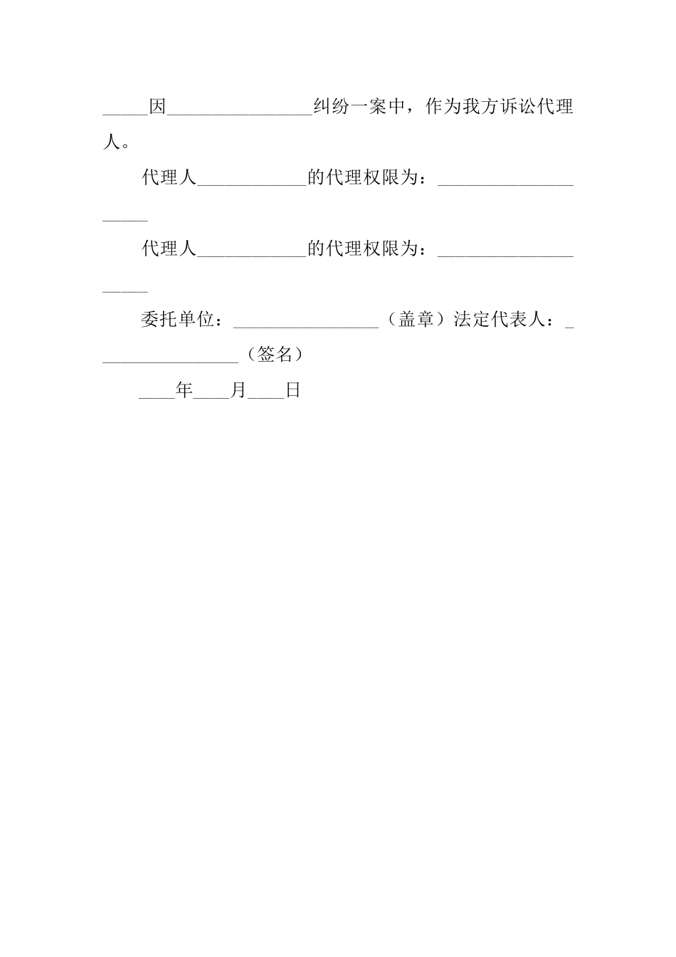 单位对单位的委托书_第2页