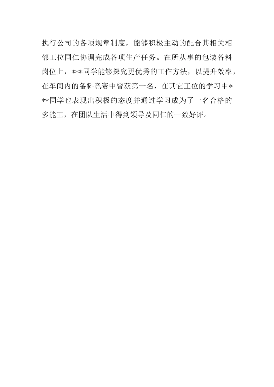 单位实习鉴定表优秀评语5篇_第3页