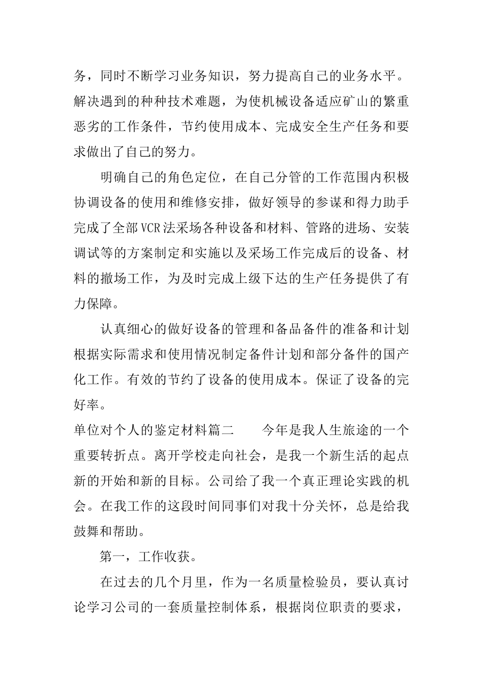 单位对个人的鉴定材料_第2页